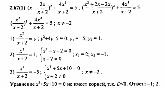 Сборник заданий для подготовки к ГИА, 9 класс, Кузнецова, Суворова, 2010, 2. Уравнения и системы уравнений Задание: 2.67(1)
