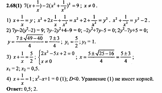 Сборник заданий для подготовки к ГИА, 9 класс, Кузнецова, Суворова, 2010, 2. Уравнения и системы уравнений Задание: 2.68(1)