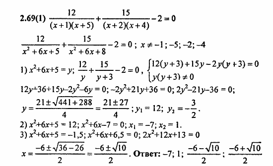 Сборник заданий для подготовки к ГИА, 9 класс, Кузнецова, Суворова, 2010, 2. Уравнения и системы уравнений Задание: 2.69(1)