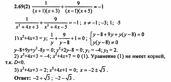 Сборник заданий для подготовки к ГИА, 9 класс, Кузнецова, Суворова, 2010, 2. Уравнения и системы уравнений Задание: 2.69(2)