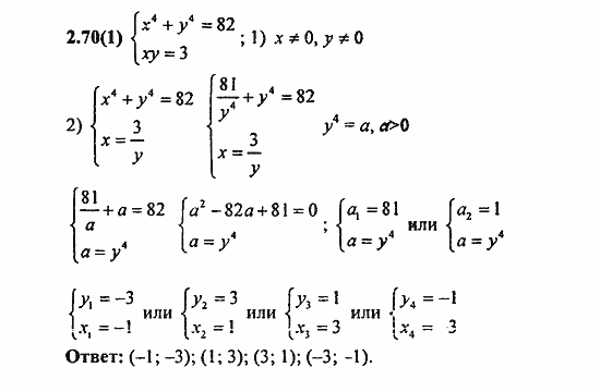 Сборник заданий для подготовки к ГИА, 9 класс, Кузнецова, Суворова, 2010, 2. Уравнения и системы уравнений Задание: 2.70(1)