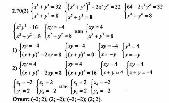 Сборник заданий для подготовки к ГИА, 9 класс, Кузнецова, Суворова, 2010, 2. Уравнения и системы уравнений Задание: 2.70(2)