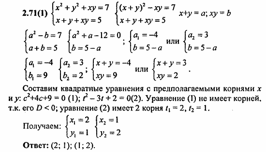 Сборник заданий для подготовки к ГИА, 9 класс, Кузнецова, Суворова, 2010, 2. Уравнения и системы уравнений Задание: 2.71(1)