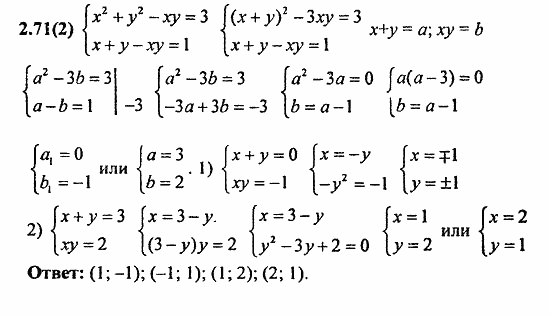Сборник заданий для подготовки к ГИА, 9 класс, Кузнецова, Суворова, 2010, 2. Уравнения и системы уравнений Задание: 2.71(2)