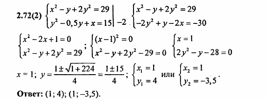 Сборник заданий для подготовки к ГИА, 9 класс, Кузнецова, Суворова, 2010, 2. Уравнения и системы уравнений Задание: 2.72(2)