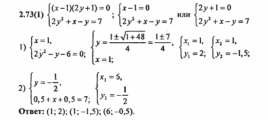 Сборник заданий для подготовки к ГИА, 9 класс, Кузнецова, Суворова, 2010, 2. Уравнения и системы уравнений Задание: 2.73(1)