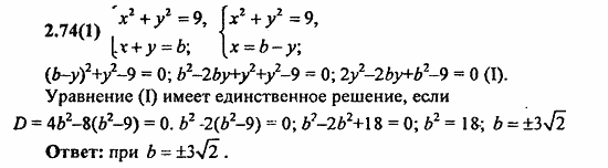 Сборник заданий для подготовки к ГИА, 9 класс, Кузнецова, Суворова, 2010, 2. Уравнения и системы уравнений Задание: 2.74(1)
