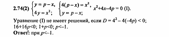 Сборник заданий для подготовки к ГИА, 9 класс, Кузнецова, Суворова, 2010, 2. Уравнения и системы уравнений Задание: 2.74(2)