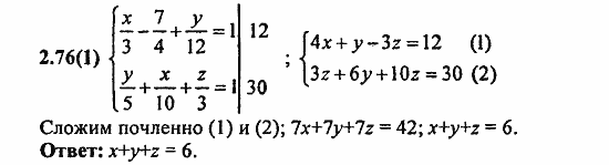 Сборник заданий для подготовки к ГИА, 9 класс, Кузнецова, Суворова, 2010, 2. Уравнения и системы уравнений Задание: 2.76(1)