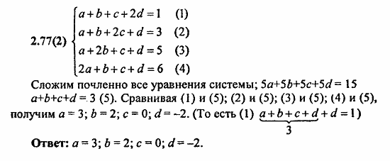 Сборник заданий для подготовки к ГИА, 9 класс, Кузнецова, Суворова, 2010, 2. Уравнения и системы уравнений Задание: 2.77(2)