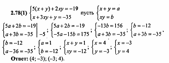 Сборник заданий для подготовки к ГИА, 9 класс, Кузнецова, Суворова, 2010, 2. Уравнения и системы уравнений Задание: 2.78(1)