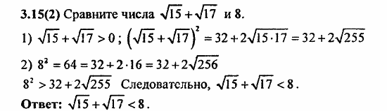 Сборник заданий для подготовки к ГИА, 9 класс, Кузнецова, Суворова, 2010, 3. Неравенства Задание: 3.15(2)