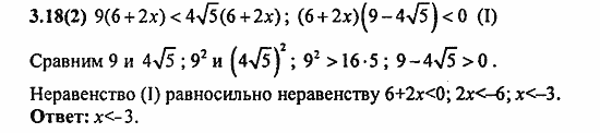 Сборник заданий для подготовки к ГИА, 9 класс, Кузнецова, Суворова, 2010, 3. Неравенства Задание: 3.18(2)