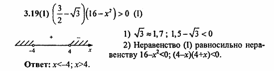 Сборник заданий для подготовки к ГИА, 9 класс, Кузнецова, Суворова, 2010, 3. Неравенства Задание: 3.19(1)
