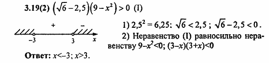 Сборник заданий для подготовки к ГИА, 9 класс, Кузнецова, Суворова, 2010, 3. Неравенства Задание: 3.19(2)
