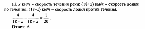Сборник заданий для подготовки к ГИА, 9 класс, Кузнецова, Суворова, 2010, Работа № 3, Вариант 1 Задание: 11