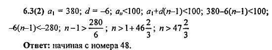 Сборник заданий для подготовки к ГИА, 9 класс, Кузнецова, Суворова, 2010, 6. Арифметическая и геометрическая прогрессии Задание: 6.3(2)
