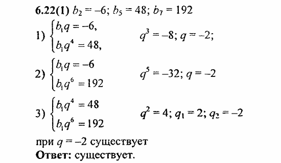 Сборник заданий для подготовки к ГИА, 9 класс, Кузнецова, Суворова, 2010, 6. Арифметическая и геометрическая прогрессии Задание: 6.22(1)