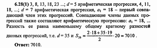 Сборник заданий для подготовки к ГИА, 9 класс, Кузнецова, Суворова, 2010, 6. Арифметическая и геометрическая прогрессии Задание: 6.28(1)