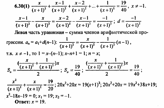 Сборник заданий для подготовки к ГИА, 9 класс, Кузнецова, Суворова, 2010, 6. Арифметическая и геометрическая прогрессии Задание: 6.30(1)
