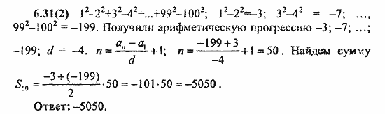 Сборник заданий для подготовки к ГИА, 9 класс, Кузнецова, Суворова, 2010, 6. Арифметическая и геометрическая прогрессии Задание: 6.31(2)