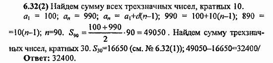 Сборник заданий для подготовки к ГИА, 9 класс, Кузнецова, Суворова, 2010, 6. Арифметическая и геометрическая прогрессии Задание: 6.32(2)