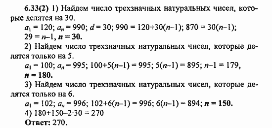 Сборник заданий для подготовки к ГИА, 9 класс, Кузнецова, Суворова, 2010, 6. Арифметическая и геометрическая прогрессии Задание: 6.33(2)