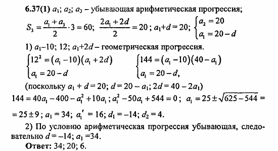 Сборник заданий для подготовки к ГИА, 9 класс, Кузнецова, Суворова, 2010, 6. Арифметическая и геометрическая прогрессии Задание: 6.37(1)