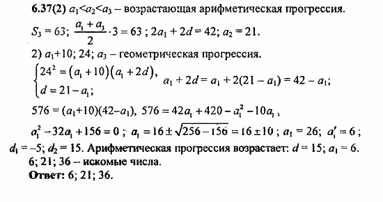 Сборник заданий для подготовки к ГИА, 9 класс, Кузнецова, Суворова, 2010, 6. Арифметическая и геометрическая прогрессии Задание: 6.37(2)