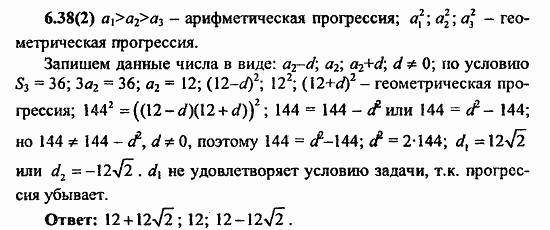Сборник заданий для подготовки к ГИА, 9 класс, Кузнецова, Суворова, 2010, 6. Арифметическая и геометрическая прогрессии Задание: 6.38(2)
