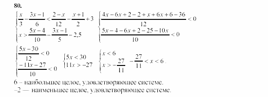 Часть 2, 9 класс, Мордкович, Мишустина, 2003, Параграф 3 Задание: 80