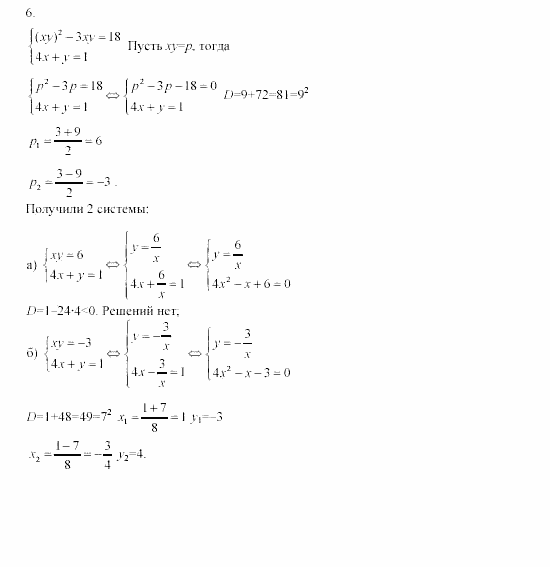 Часть 2, 9 класс, Мордкович, Мишустина, 2003, Глава 2 Системы уравнений, Домашняя контрольная работа, Вариант 1 Задание: 6