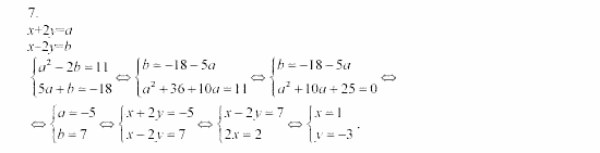 Часть 2, 9 класс, Мордкович, Мишустина, 2003, Глава 2 Системы уравнений, Домашняя контрольная работа, Вариант 1 Задание: 7
