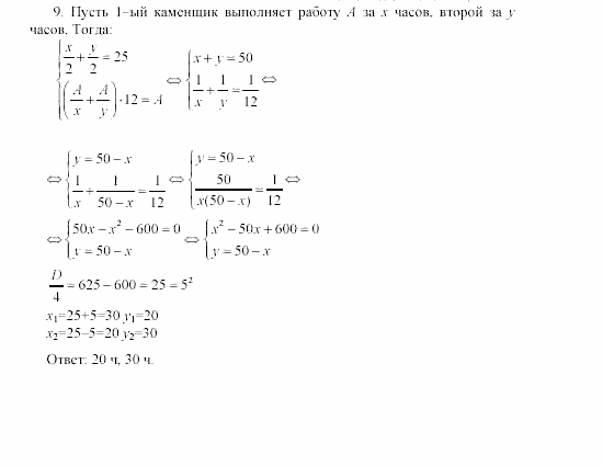Часть 2, 9 класс, Мордкович, Мишустина, 2003, Глава 2 Системы уравнений, Домашняя контрольная работа, Вариант 1 Задание: 9