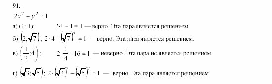 Часть 2, 9 класс, Мордкович, Мишустина, 2003, Параграф 4 Задание: 91