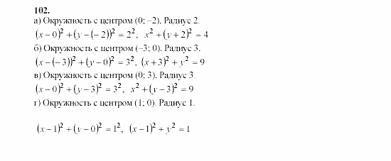 Часть 2, 9 класс, Мордкович, Мишустина, 2003, Параграф 4 Задание: 102