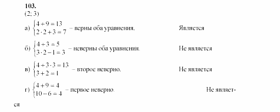 Часть 2, 9 класс, Мордкович, Мишустина, 2003, Параграф 4 Задание: 103