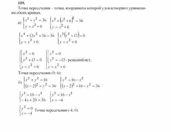 Часть 2, 9 класс, Мордкович, Мишустина, 2003, Параграф 4 Задание: 109