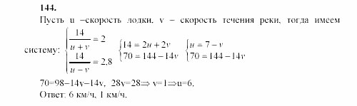 Часть 2, 9 класс, Мордкович, Мишустина, 2003, Параграф 6 Задание: 144