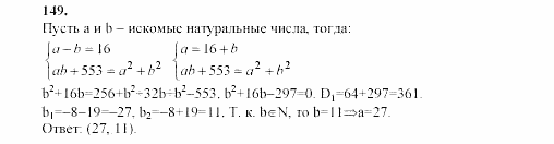 Часть 2, 9 класс, Мордкович, Мишустина, 2003, Параграф 6 Задание: 149