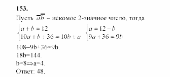 Часть 2, 9 класс, Мордкович, Мишустина, 2003, Параграф 6 Задание: 153