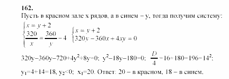 Часть 2, 9 класс, Мордкович, Мишустина, 2003, Параграф 6 Задание: 162
