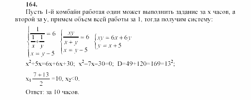 Часть 2, 9 класс, Мордкович, Мишустина, 2003, Параграф 6 Задание: 164