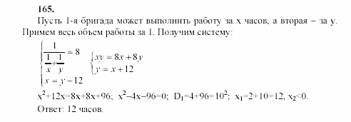 Часть 2, 9 класс, Мордкович, Мишустина, 2003, Параграф 6 Задание: 165
