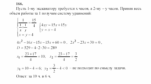 Часть 2, 9 класс, Мордкович, Мишустина, 2003, Параграф 6 Задание: 166