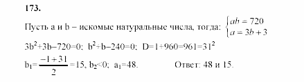 Часть 2, 9 класс, Мордкович, Мишустина, 2003, Параграф 6 Задание: 173