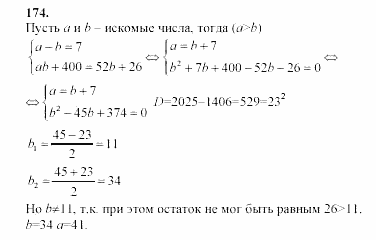 Часть 2, 9 класс, Мордкович, Мишустина, 2003, Параграф 6 Задание: 174