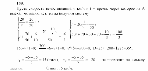 Часть 2, 9 класс, Мордкович, Мишустина, 2003, Параграф 6 Задание: 180