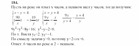 Часть 2, 9 класс, Мордкович, Мишустина, 2003, Параграф 6 Задание: 184