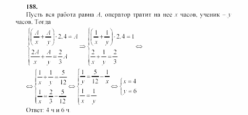 Часть 2, 9 класс, Мордкович, Мишустина, 2003, Параграф 6 Задание: 188